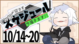 【作業配信】10月3週目のでみ組予定描くやつ【でみ組】 [upl. by Dammahum]