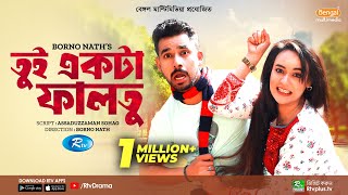 Tui Ekta Faltu  তুই একটা ফালতু  Zaher Alvi  Ahona Rahman  New Natok 2023 [upl. by Schlenger]