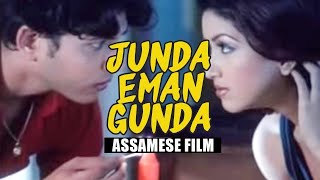 Junda Eman Gunda  Assamese Full Movie  Biki amp Angoorlata [upl. by Ayanahs]