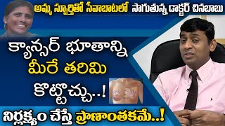 Kick out cancer says Dr Chinababu sunkavalliOncologistcancer symptomsapollo Telugu tv official [upl. by Ahsiekin]