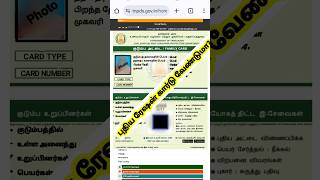 Ration card Reprint apply tamil tamil Reprint ration card புதிய குடும்ப அட்டை [upl. by Lane]