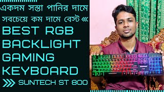 SUNTECH ST 800 UNBOXING amp REVIEW BANGLA  BEST RGB BACKLIGHT GAMING KEYBOARD FOR GAMERS IN 1000 TK [upl. by Joiner597]