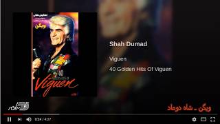 ViguenShah Doomad ویگن ـ شاه دوماد [upl. by Neelia]