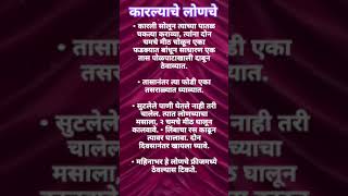 कारल्याचे लोणचे  karlyache lonche [upl. by Keyte]