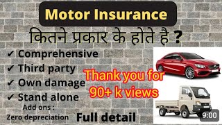 motor insurance की पूरी जानकारी 9 मिनट में  types of car insurance motorinsurance insuranceclaim [upl. by Adnilram]