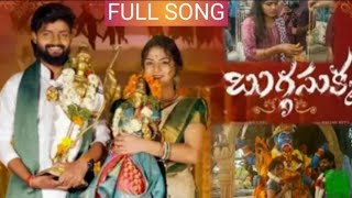 BUGGA CHUKKA PETTUKONI LOVE FAILURE FULL SONG  4K  SINGER RAMU  ARAVINDLOVETUNES [upl. by Lucila50]