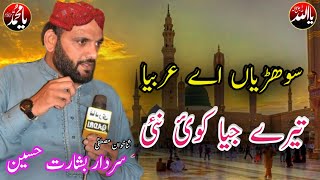 Tere Jiya Koi Nahein  Sardar Muhammad Basharat hussain  New Eid Milad Un Nabi Special Naat [upl. by Ydnar]