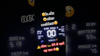 😳Ola s1x raat main accident ke baad🫣❤️‍🔥 😖Ola s1 x system issue dead😴 olaservice [upl. by Iinden]