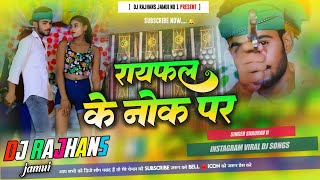 Rayfal Ke Nok Pa Dj Remix Maghi Rangdari Song Singer Saurav U Mix Dj Rajhans Jamui [upl. by Sheila820]