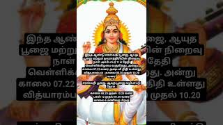 சரஸ்வதி பூஜை ஆயுத பூஜை 2024 [upl. by Akenot914]