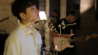 【如今屈膝  Kneeling Before You】HKACM Official Music Video  𝐀𝐂𝐌 𝟐𝟎𝟐𝟒年新專輯 先行曲 [upl. by Ssitruc]