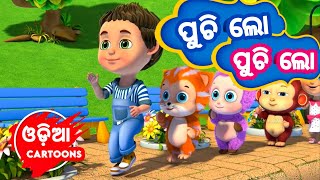 Puchi Lo Puchi Lo  Odia cartoon song  Shishu Batika  Salman Creation [upl. by Aletta850]