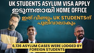 UK STUDENTS അഭയാർത്ഥി VISA APPLY ഇടുന്നതായി HOME OFFICE ASYLUM VISA ലഭിക്കുമോ PSW UK UK MALAYALAM [upl. by Lentha]