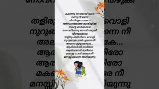 Makale pathi malare Song lyrics yesudas hits shorts malayalam songlyrics yesudas song [upl. by Ahtela]