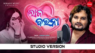 Laja Barana  Humane Sagar New Song  Odia Romantic Song  New Odia Song 2024  Sohany Music [upl. by Lesirg]