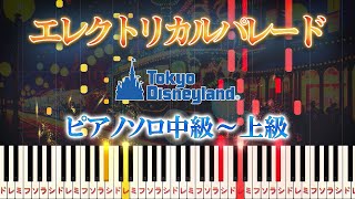 【楽譜あり】東京ディズニーランドエレクトリカルパレード（ピアノソロ中級～上級）【ピアノアレンジ楽譜】Tokyo Disneyland Electrical Parade Dreamlights [upl. by Buskirk]