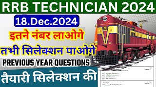 rrb technician previous year question  rrb grade 3 previous year question paper  18 dec 2024 [upl. by Nawrocki974]