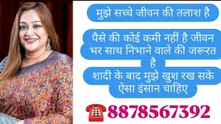 Mohini thakur ji ko sachhe rishte ki talash mein hai ☎️8878567392jivansathi lifepartner rishta [upl. by Eidroj]