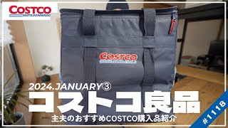 【コストコ】1月の購入品紹介③｜新しくなったカークランドの水がとても良いamp今週のおすすめ商品【episode1118】 [upl. by Anaihr864]