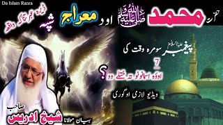 Pashto bayan da miraj waqia pashto Molana sheikh idrees sebحضرت محمد ﷺاو د معراج شپہ [upl. by Bessie800]