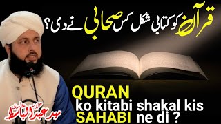 Quran kis ne jama kiya  Quran ko kitabi shakal kis ne di   Allama Syed Abdul Basit Bukhari [upl. by Festa]