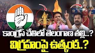 Congress Makes New Telangana Talli Idol in Secretariat  Revanth Reddy  YR TV Telugu [upl. by Ahseihs218]