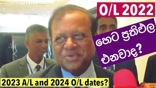 OL 2022 2023 Results release date ප්‍රතිඵල හෙට එනවා කියන්නේ ඇත්තද AL 2023 ans OL Exam dates [upl. by Kabob778]