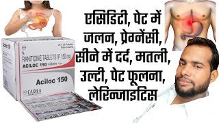 Aciloc 150 tablet  Ranitidine hydrochloride 150 mg tablets use in hindi  Aciloc tablet [upl. by Menzies]