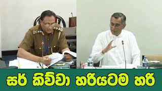 සර් කිව්වා හරියටම හරි  Ways amp Means Committee  Patali Champika Ranawaka [upl. by Volny690]