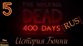 Прохождение The Walking Dead 400 days DLC на Русском языке  Часть 5 История Бонни [upl. by Odell]