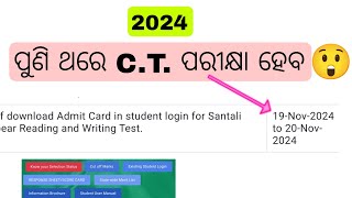 ପୁଣି ଥରେ CT ପରୀକ୍ଷା ହେବ 😲  ପୁଣି ଥରେ CT Exam heba 2024  CT Exam 2024  DElEd Exam 2024 [upl. by Alwyn]