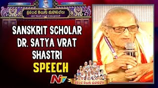 Sanskrit Scholar Dr Satya Vrat Shastri Speech  Prapancha Telugu Mahasabhalu 2017  Day3  NTV [upl. by Htaek]