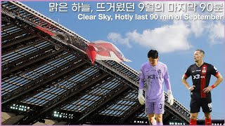 20240929  2024 K리그1 32라운드 FC서울 vs 수원FC 이야기  일류첸코 득점 공동 선두  강현무 클린시트  린가드 PK 실축 [upl. by Saihtam]