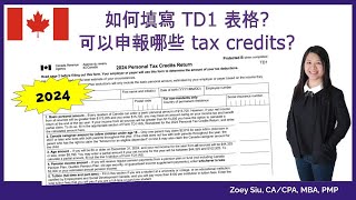 如何填寫 2024 TD1 表格 可以申報哪些 tax credits [upl. by Anoyet]