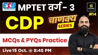 MPTET VARG 3 Mains Exam 2024  CDP 14  MCQs amp PYQs Practice  Chanakya Series  Vijay devi Sir [upl. by Serena]