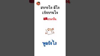 สบายใจ เบิกบานใจ [upl. by Aveline]