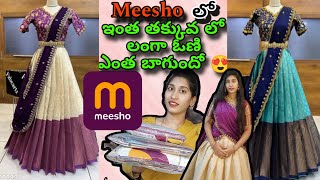 Meesho లో Half Saree అదుర్స్✨  Meesho Lehenga choli  meesho lehengacholi lehenga halfsarees [upl. by Carpio]