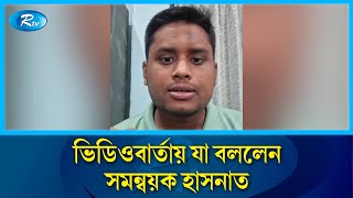 রাস্তায় ফোন চেক ও ট্রাফিক কন্ট্রোল নিয়ে যা বললেন হাসনাত আব্দুল্লাহ  Hasnat Abdullah  Rtv News [upl. by Frentz]