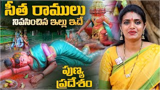 Bhadrachalam Parnasala Tour  Anchor Geetanjali  SumanTV Vizag [upl. by Nonnairb]