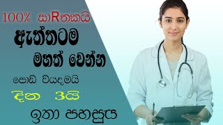 danumawithsinhala ඇග මහත් කරන ආහාර 7ක් දවස් 3න් මහත් වෙන රහස  Mahath wenna beheth  Mahath wenna krama [upl. by Pfister]