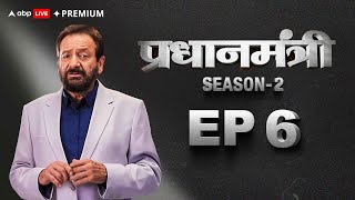 Pradhanmantri 2  Episode 6  india में वामपंथ और Naxalism की कहानी  ABP Live Premium [upl. by Gaelan]