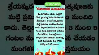 🛑🙏దీపారాధన నియమాలుtrendingytshortsshortsviralvideovideoquotesmotivationlikedipawalidiwali [upl. by Redan320]