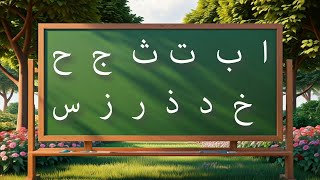 Alifun Baa  Learn Arabic Alphabet [upl. by Notnad]