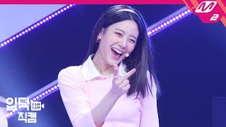 입덕직캠 프로미스나인 규리 직캠 4K ‘다시 만난 세계’ fromis9 GYU RI FanCam  MCOUNTDOWN20190103 [upl. by Halli]