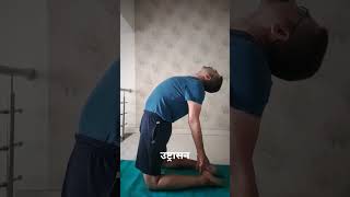 Ustrasana Camel Pose  Yoga for Strengthening the muscles yoga yogapractice [upl. by Giverin]