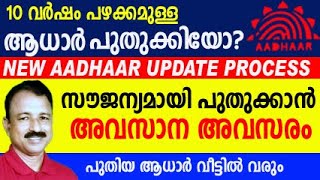 how to update aadhar card online  adhar card update online  adhar card update online malayalam [upl. by Rambort]