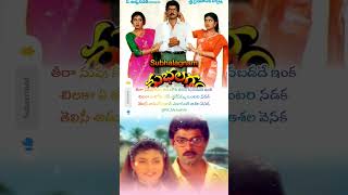 Chilaka Ye Thodu Leka Song Telugu Lyrics 🎶 💜 jagapathibabu subhalagnam roja svkrishnareddy [upl. by Lunneta]