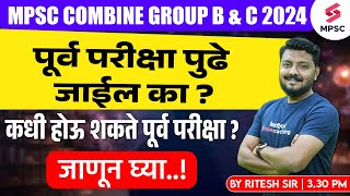 MPSC Combine Group B amp C Prelims 2024 Exam Will Postpone  MPSC Combine 2024 Exam Date  Ritesh Sir [upl. by Intirb]