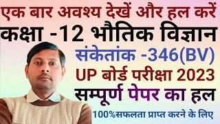 UP Board Class 12 Physics Paper Solution 2023 BV  कक्षा 12 भौतिक विज्ञान पेपर सम्पूर्ण हल 2023 BV [upl. by Ai]