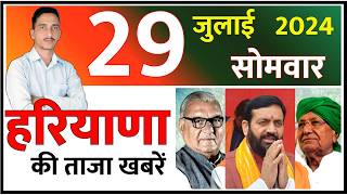 29 July 2024 Haryana News  हरियाणा की ताजा खबरें  Haryana Live News  CWB Hindi News [upl. by Sissie149]